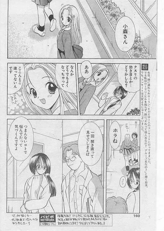 Comic Papipo 1999-04 Page.153