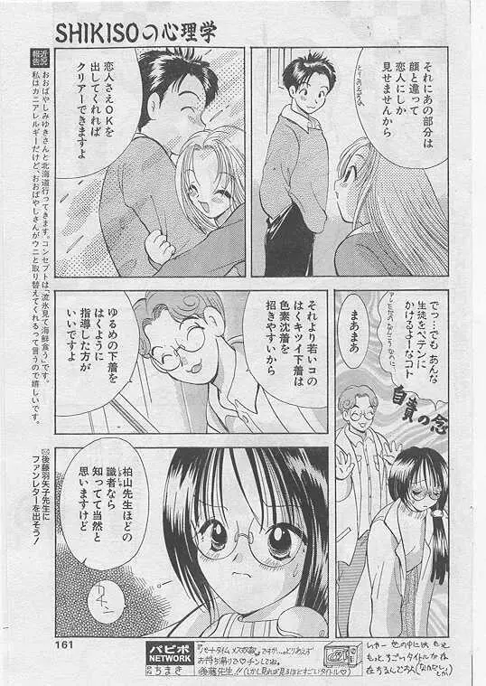 Comic Papipo 1999-04 Page.154