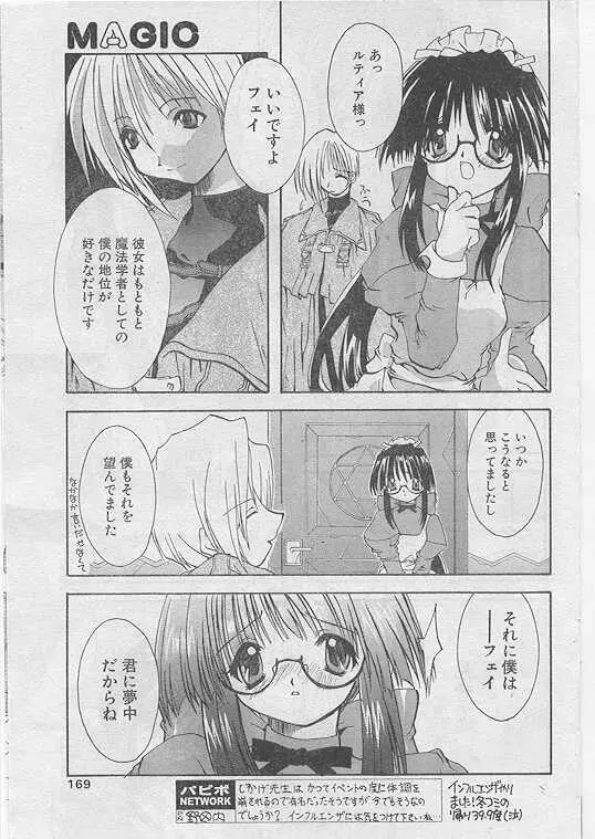 Comic Papipo 1999-04 Page.160