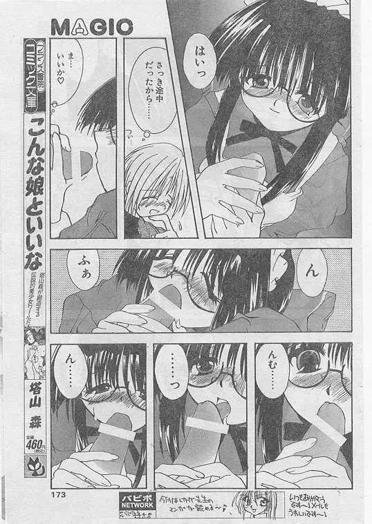 Comic Papipo 1999-04 Page.164