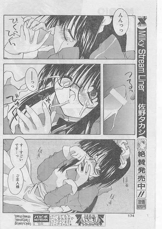 Comic Papipo 1999-04 Page.165