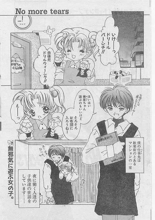 Comic Papipo 1999-04 Page.172