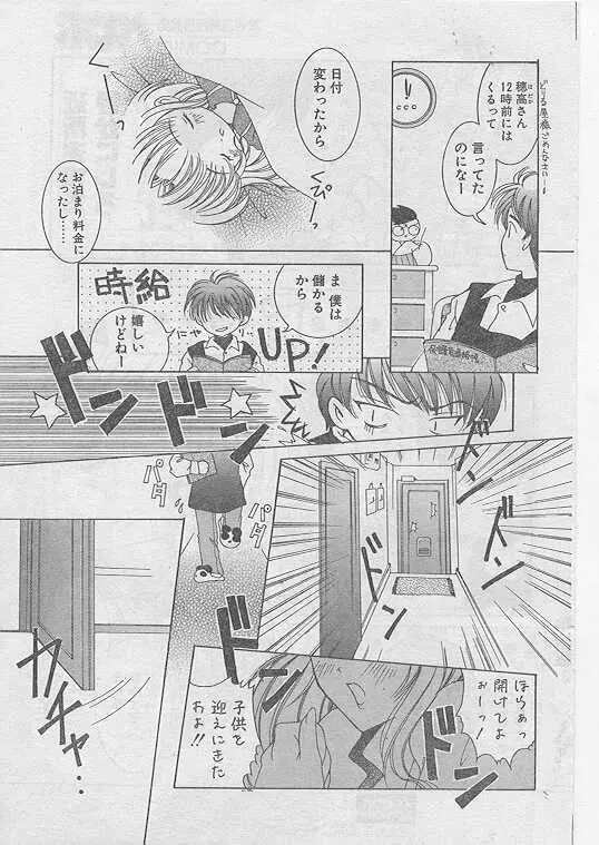 Comic Papipo 1999-04 Page.174