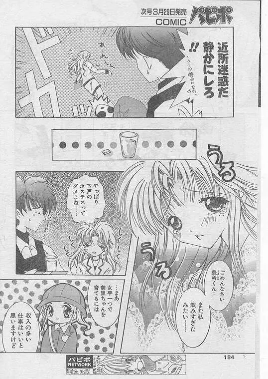 Comic Papipo 1999-04 Page.175
