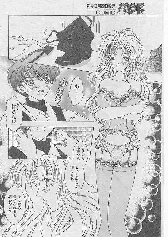 Comic Papipo 1999-04 Page.177