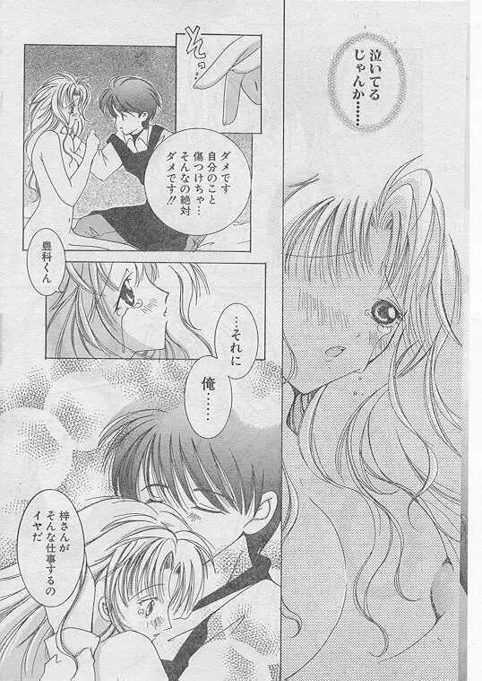 Comic Papipo 1999-04 Page.178