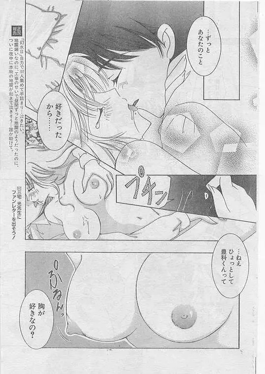 Comic Papipo 1999-04 Page.179