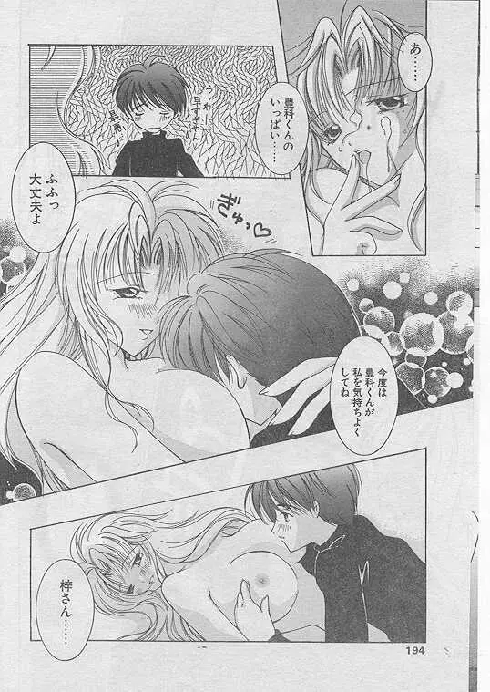 Comic Papipo 1999-04 Page.184