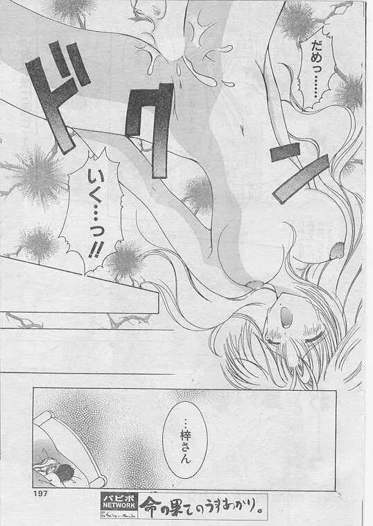 Comic Papipo 1999-04 Page.187