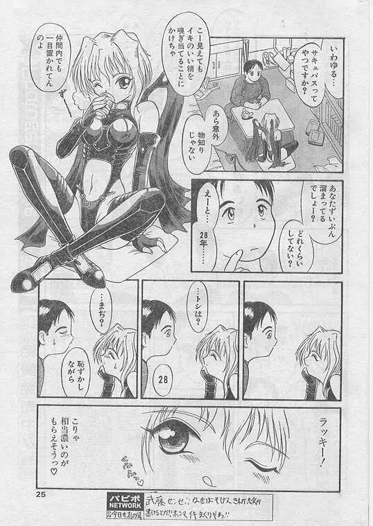 Comic Papipo 1999-04 Page.21