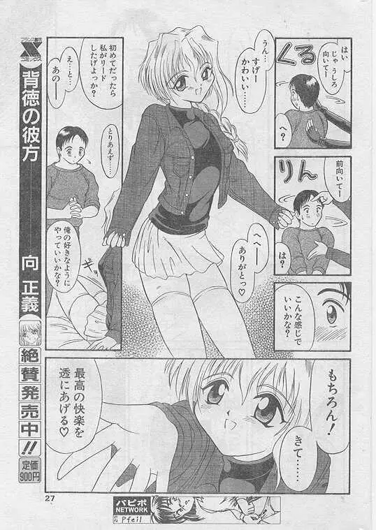 Comic Papipo 1999-04 Page.23