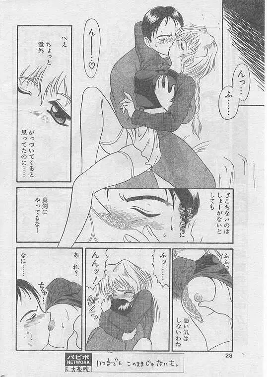 Comic Papipo 1999-04 Page.24