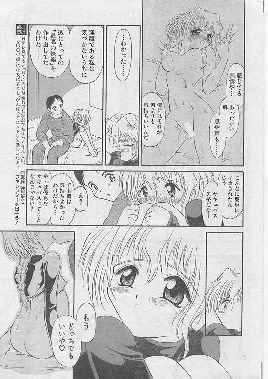 Comic Papipo 1999-04 Page.31