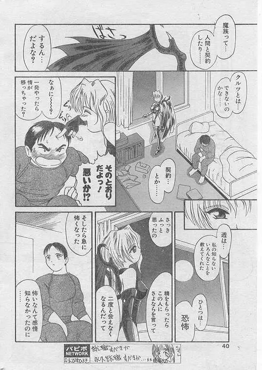 Comic Papipo 1999-04 Page.36