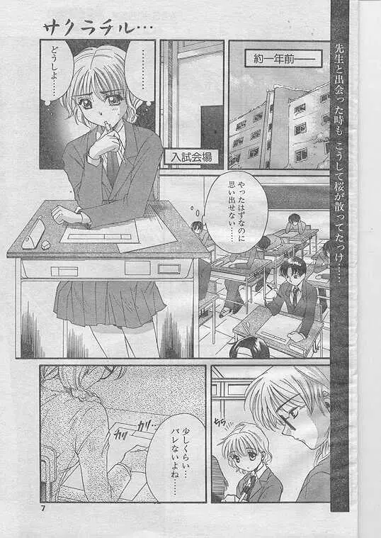 Comic Papipo 1999-04 Page.5