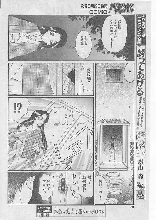 Comic Papipo 1999-04 Page.64