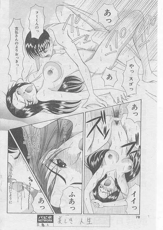 Comic Papipo 1999-04 Page.72