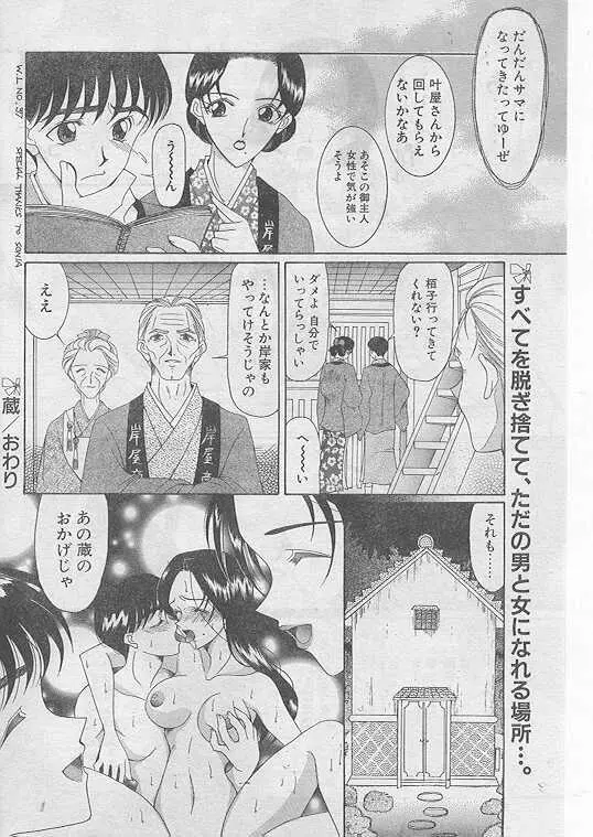 Comic Papipo 1999-04 Page.76