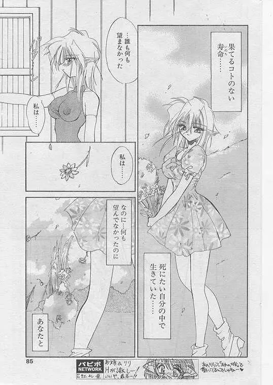 Comic Papipo 1999-04 Page.79