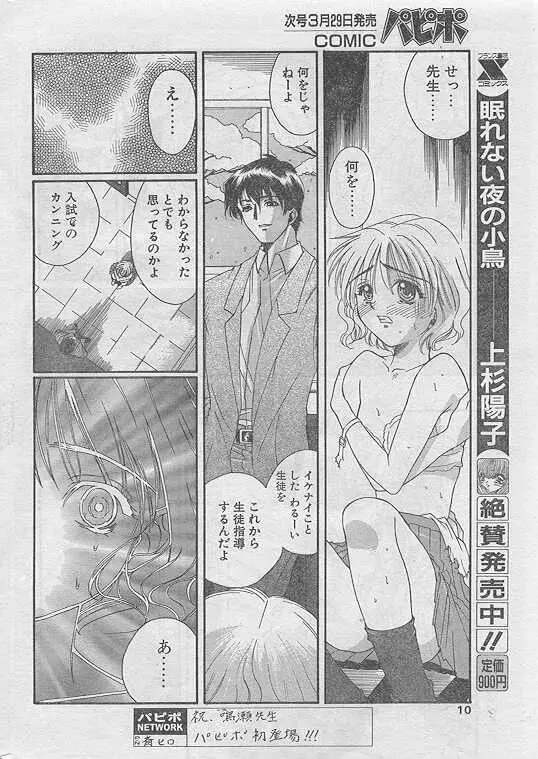 Comic Papipo 1999-04 Page.8