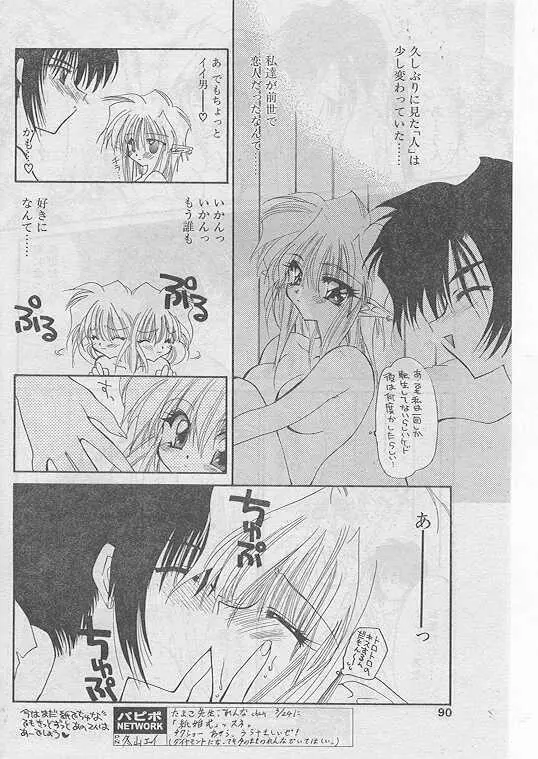 Comic Papipo 1999-04 Page.84