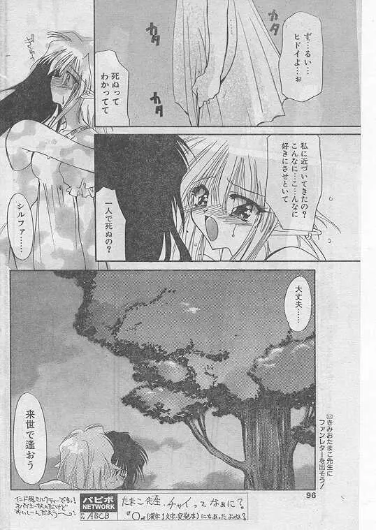 Comic Papipo 1999-04 Page.89
