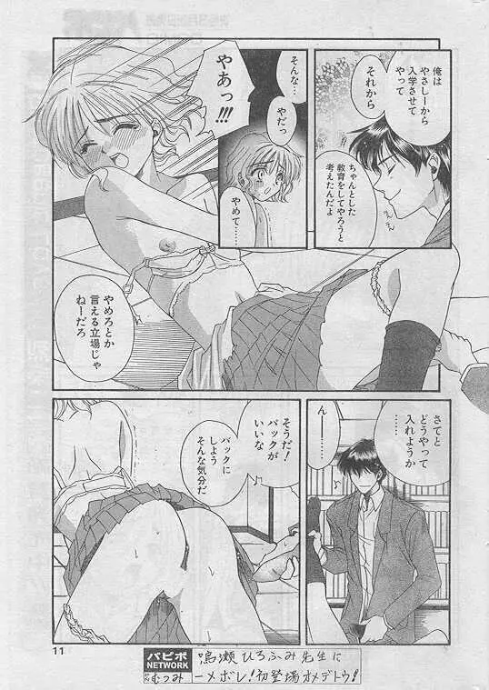 Comic Papipo 1999-04 Page.9