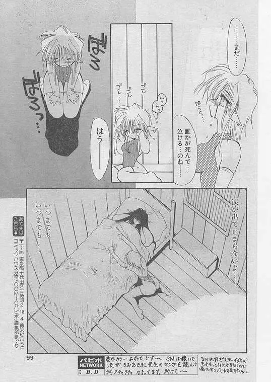 Comic Papipo 1999-04 Page.92