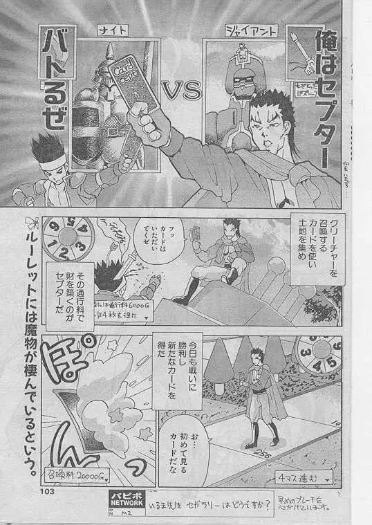 Comic Papipo 1999-04 Page.96