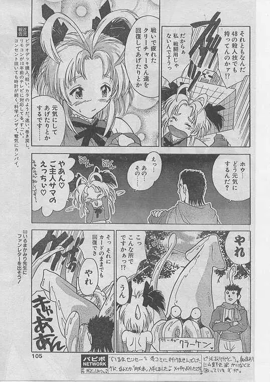 Comic Papipo 1999-04 Page.98