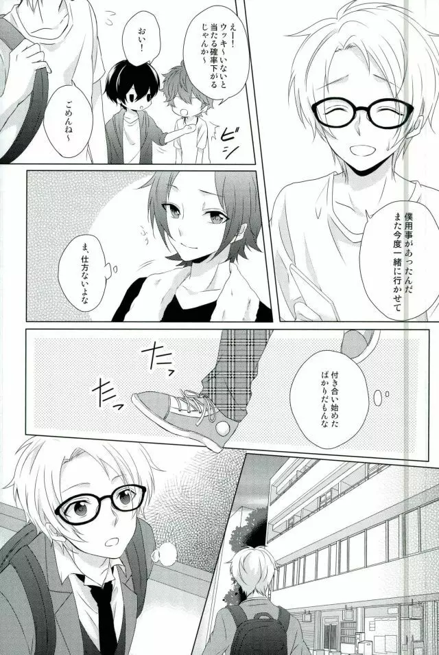 眼鏡は外して! Page.3