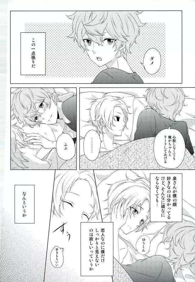 眼鏡は外して! Page.8