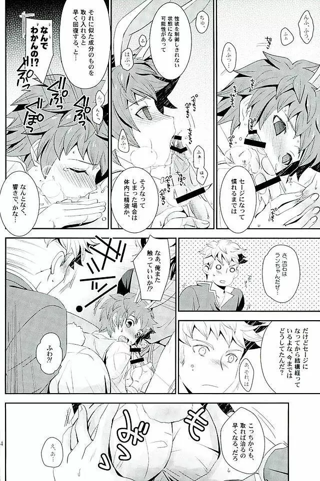 シアワセホワイトラビット Page.11