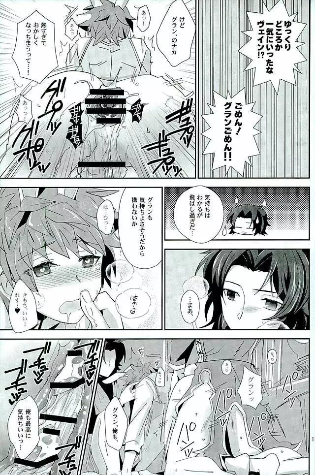 シアワセホワイトラビット Page.14