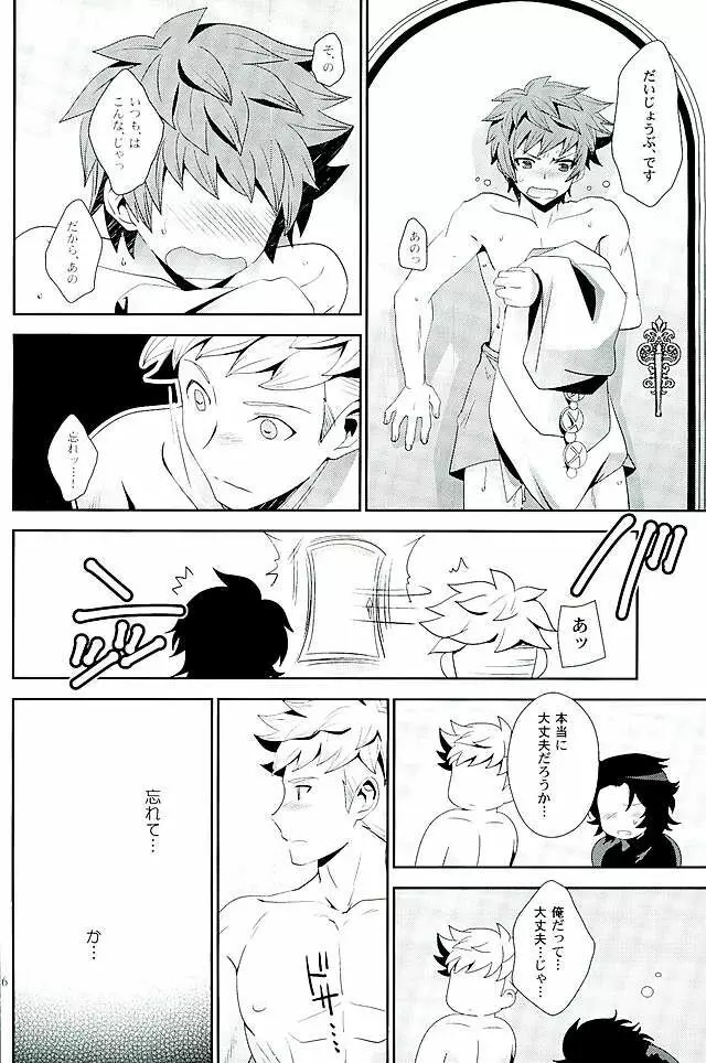 シアワセホワイトラビット Page.23