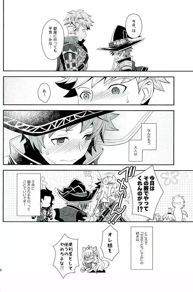 シアワセホワイトラビット Page.25