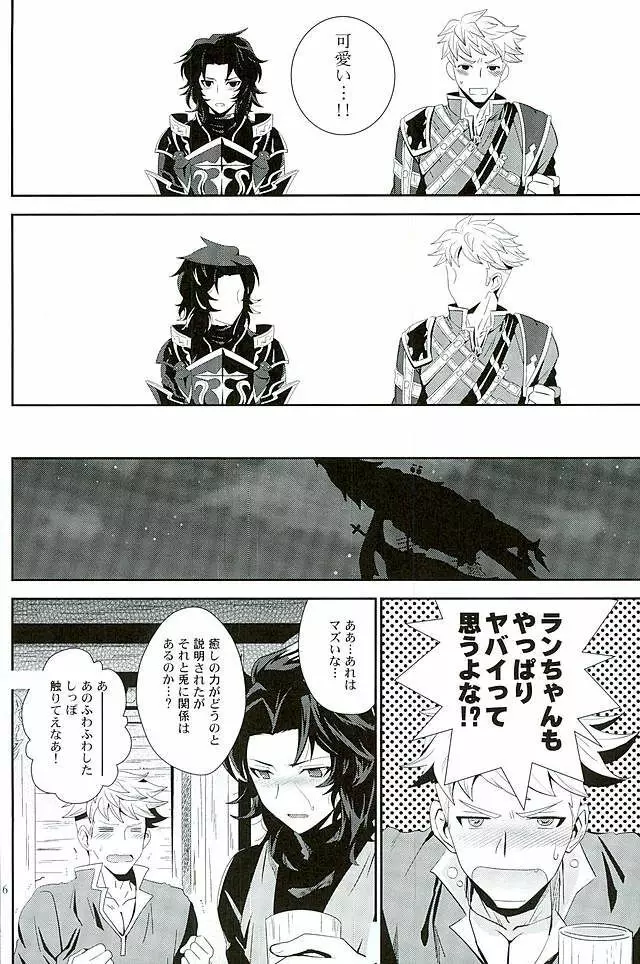 シアワセホワイトラビット Page.3