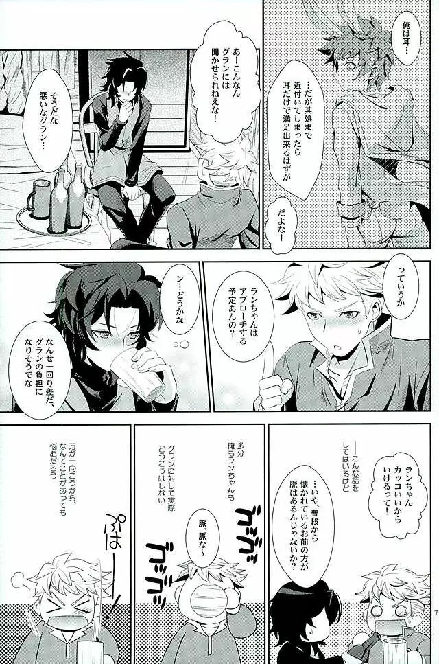 シアワセホワイトラビット Page.4