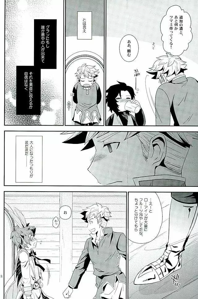 シアワセホワイトラビット Page.5