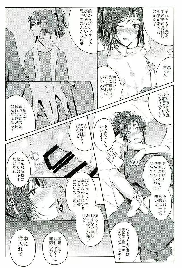 僕をキミのオンナにしてよ Page.10