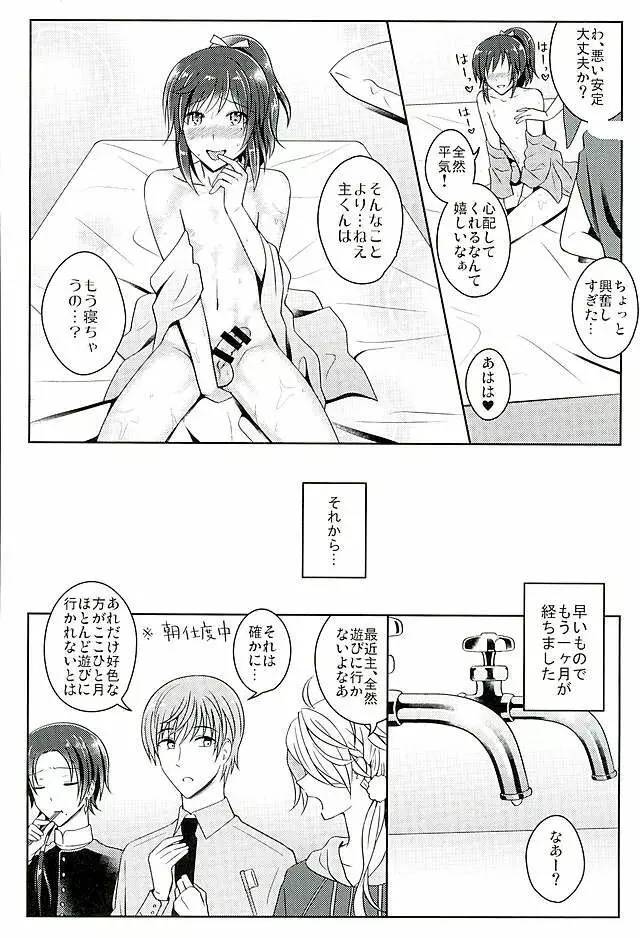 僕をキミのオンナにしてよ Page.15