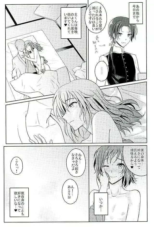 僕をキミのオンナにしてよ Page.16