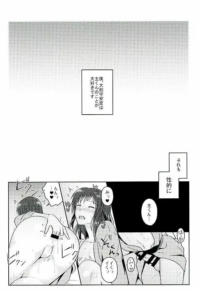 僕をキミのオンナにしてよ Page.2