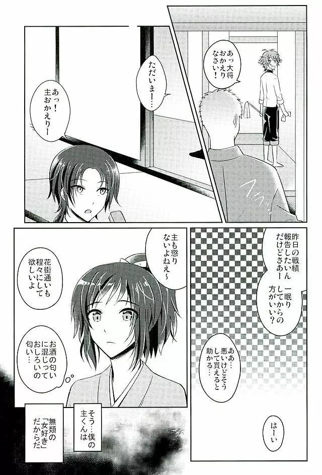 僕をキミのオンナにしてよ Page.4