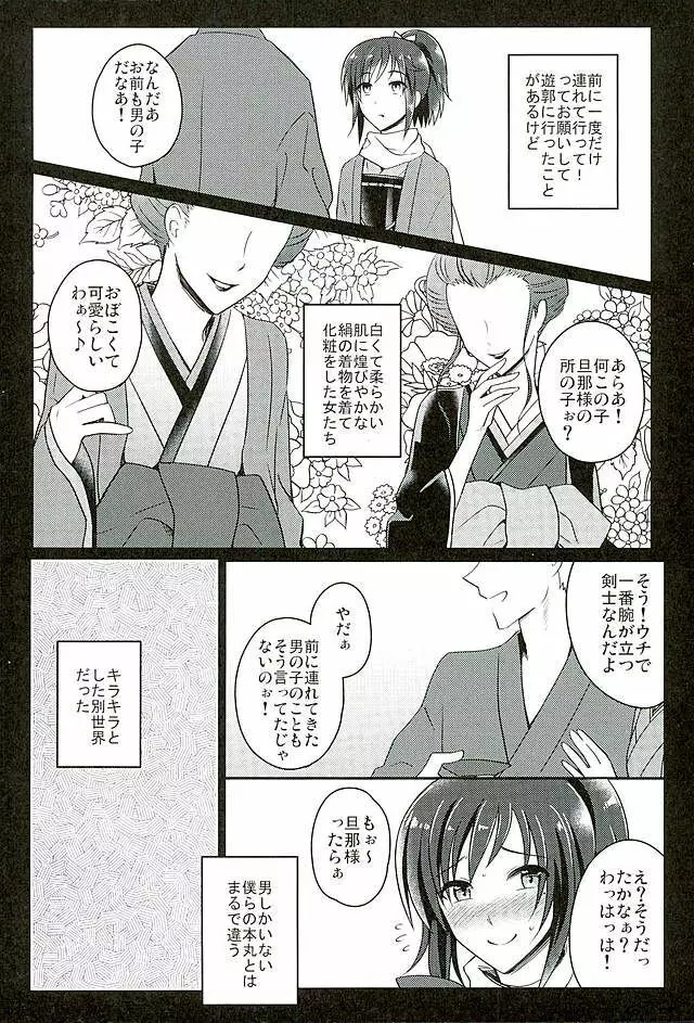 僕をキミのオンナにしてよ Page.5