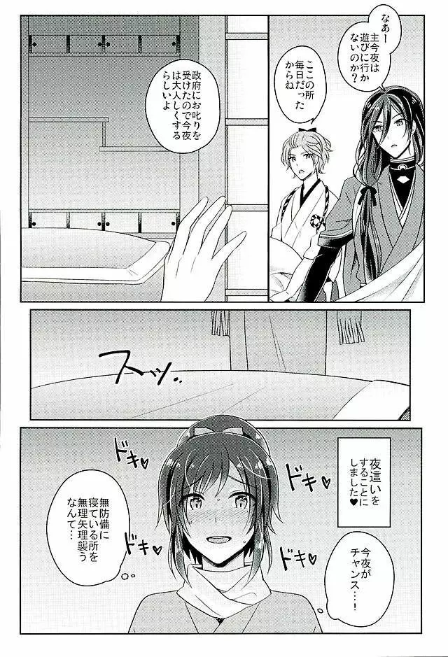 僕をキミのオンナにしてよ Page.7