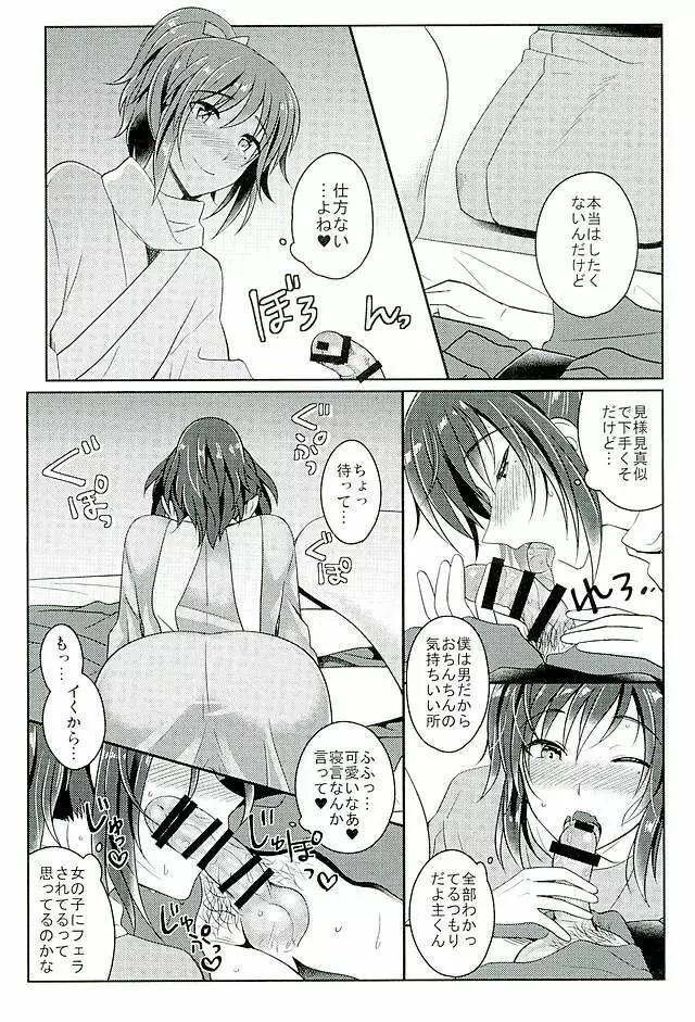 僕をキミのオンナにしてよ Page.8