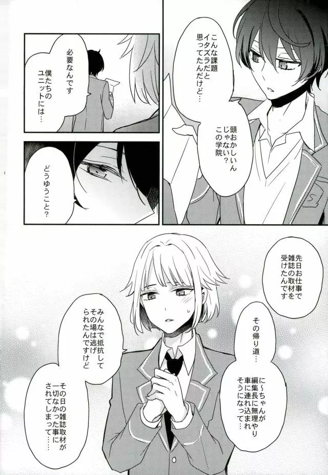 夜の太陽 Page.21