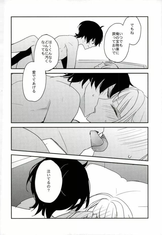 夜の太陽 Page.33