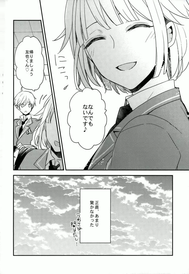 夜の太陽 Page.7